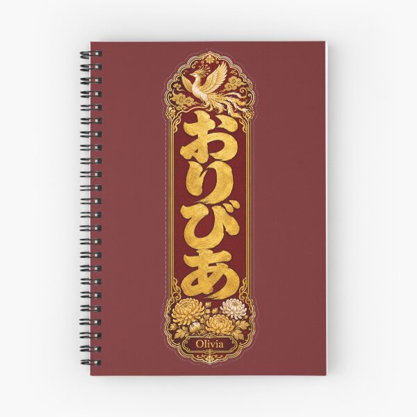 Artikelvorschau, Olivia – Name in japanischen Hiragana – Personalisierter Senjafuda-Jugendstil entworfen und verkauft von WabiSabiArts.