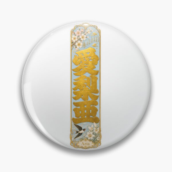 Item preview, Aria Name in Japanese Kanji - Personalized Senjafuda Art Nouveau designed and sold by WabiSabiArts.