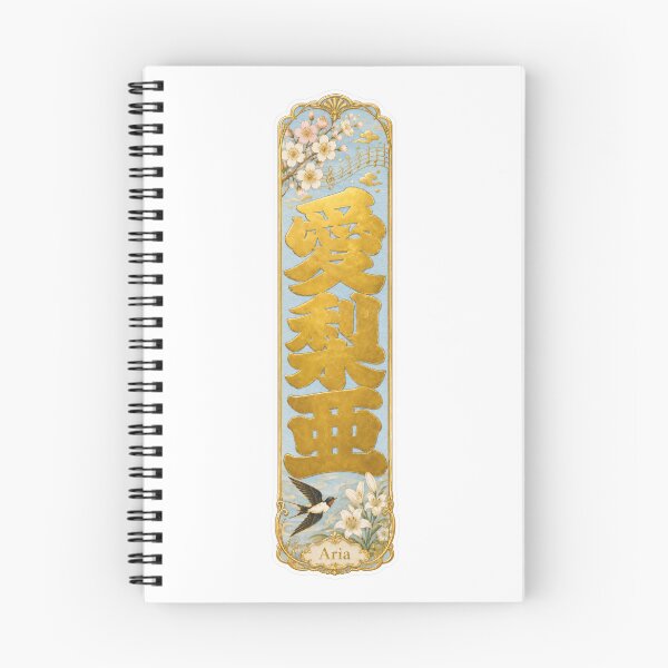 Item preview, Aria Name in Japanese Kanji - Personalized Senjafuda Art Nouveau designed and sold by WabiSabiArts.