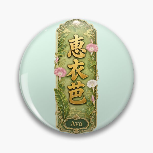 Item preview, Ava Name in Japanese Kanji - Personalized Senjafuda Art Nouveau designed and sold by WabiSabiArts.
