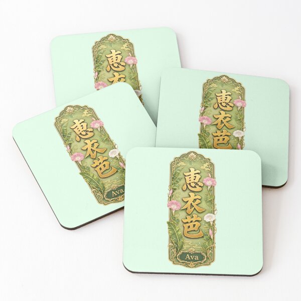 Item preview, Ava Name in Japanese Kanji - Personalized Senjafuda Art Nouveau designed and sold by WabiSabiArts.