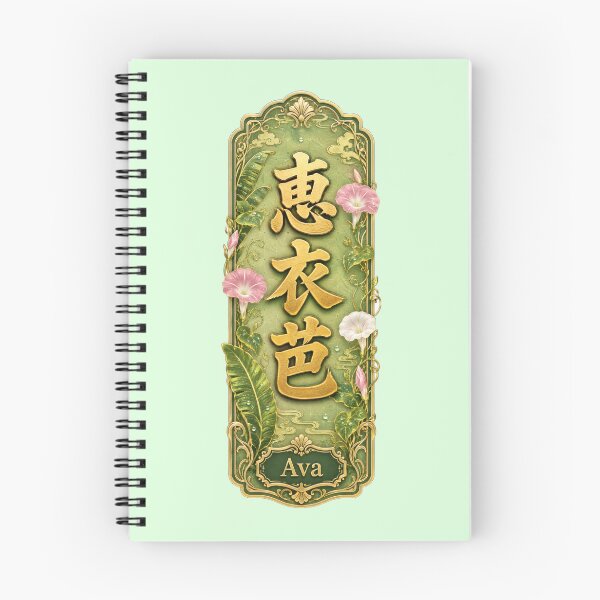 Item preview, Ava Name in Japanese Kanji - Personalized Senjafuda Art Nouveau designed and sold by WabiSabiArts.