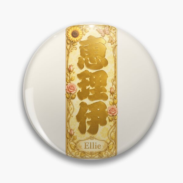 Item preview, Ellie Name in Japanese Kanji - Personalized Senjafuda Art NouveauEllie designed and sold by WabiSabiArts.