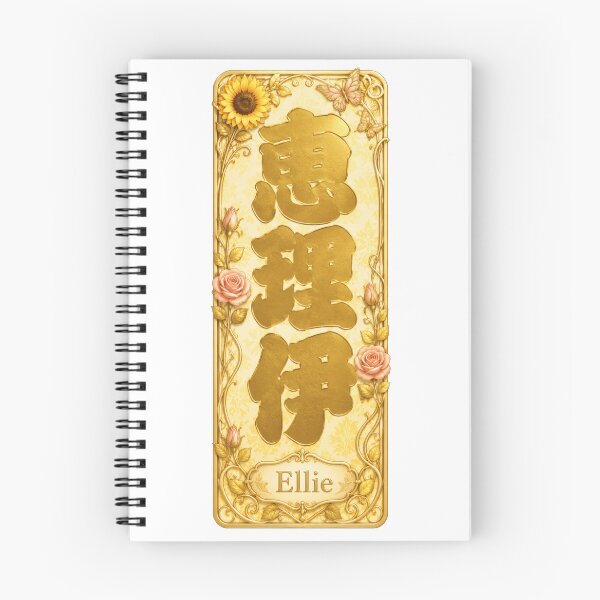 Item preview, Ellie Name in Japanese Kanji - Personalized Senjafuda Art NouveauEllie designed and sold by WabiSabiArts.