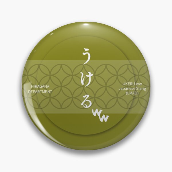 Item preview, Brown うけるww（UKERU ww）– Japanese Slang Shippo Pattern Design designed and sold by HIRAGANA DEPARTMENT.