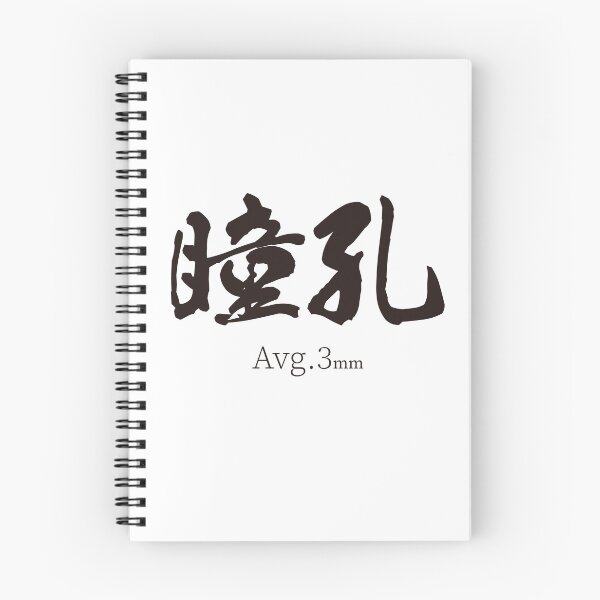 Item preview, 瞳孔 Pupil Size Avg 3mm Japanese Kanji Nurse Design designed and sold by medicalkinoko.
