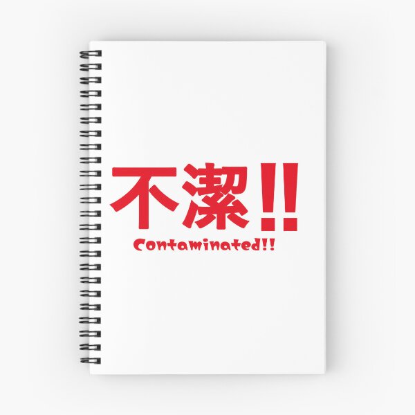 Item preview, 不潔 Contaminated Japanese Kanji Nurse Design designed and sold by medicalkinoko.