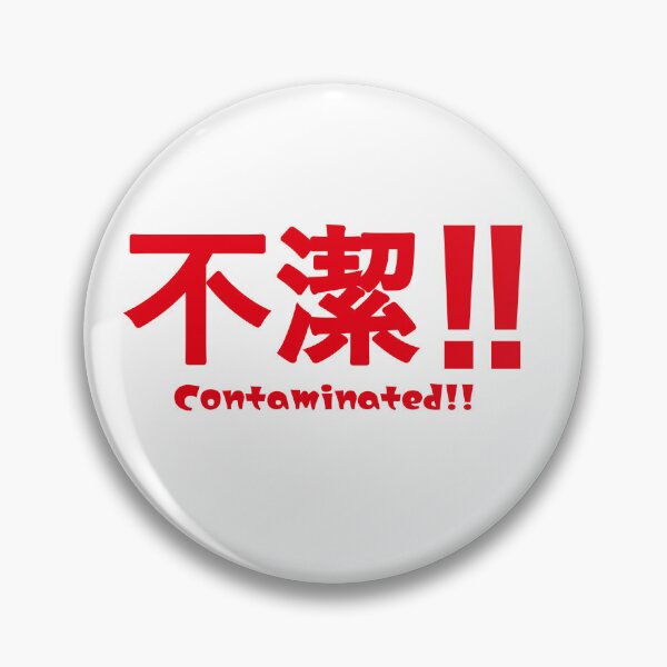 Item preview, 不潔 Contaminated Japanese Kanji Nurse Design designed and sold by medicalkinoko.
