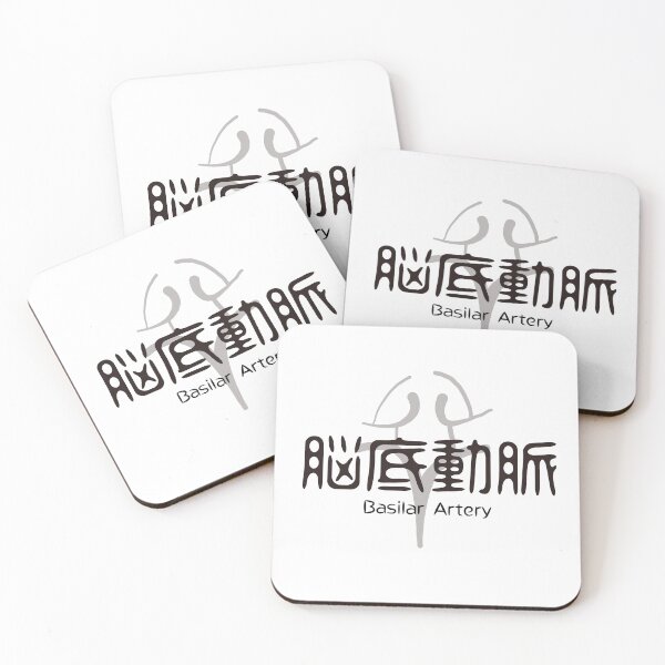 Item preview, Basilar Artery Japanese Kanji Neurology Medical Anatomy Art designed and sold by medicalkinoko.