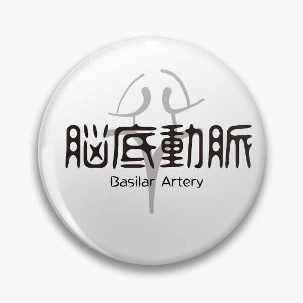 Item preview, Basilar Artery Japanese Kanji Neurology Medical Anatomy Art designed and sold by medicalkinoko.