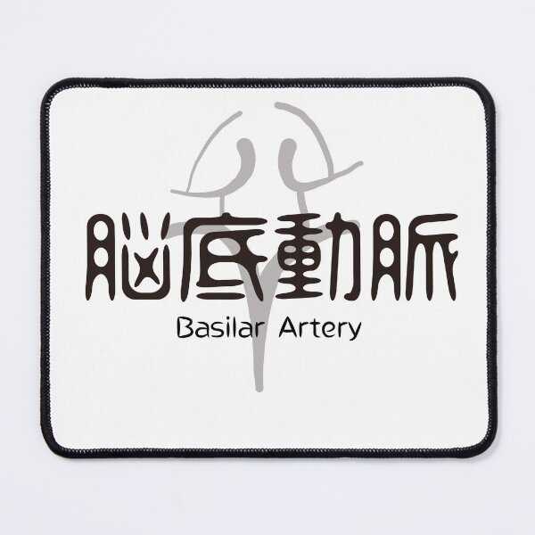 Item preview, Basilar Artery Japanese Kanji Neurology Medical Anatomy Art designed and sold by medicalkinoko.