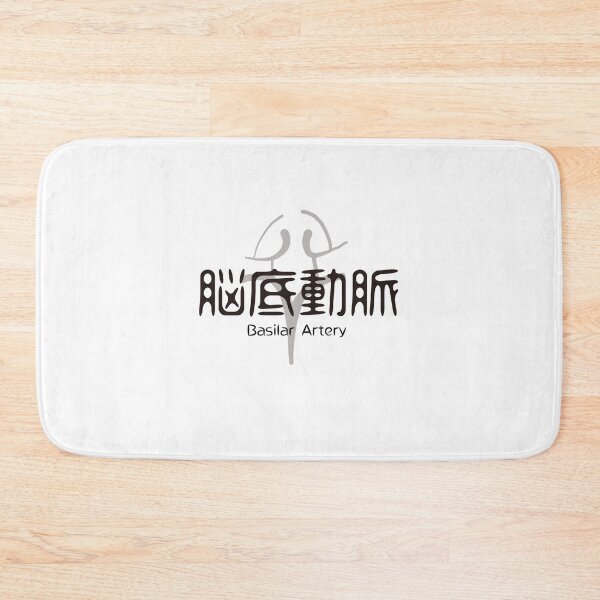 Item preview, Basilar Artery Japanese Kanji Neurology Medical Anatomy Art designed and sold by medicalkinoko.