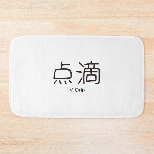 Item preview, IV Drip Japanese Kanji Nurse Gift Medical Humor Hospital designed and sold by medicalkinoko.