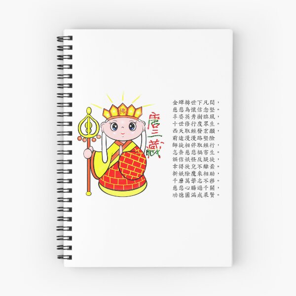 Item preview,  The Journey to the West: Xuanzang’s Pilgrimage designed and sold by Shirley cute art .