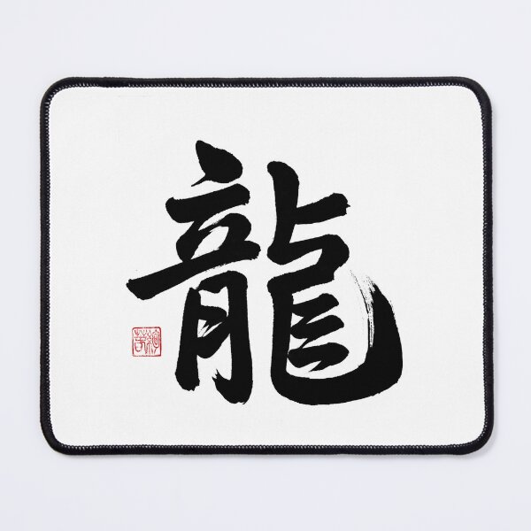 Item preview, 龍 Japanese Kanji "Dragon" - Hand-Lettered Ink Calligraphy designed and sold by Studio WAKEApp.