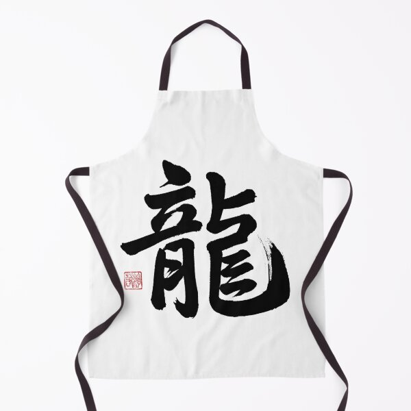 Item preview, 龍 Japanese Kanji "Dragon" - Hand-Lettered Ink Calligraphy designed and sold by Studio WAKEApp.