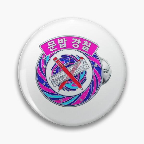 Item preview, Korean grammar police badge 문법경찰 hangul funny teacher gift designed and sold by language-des.