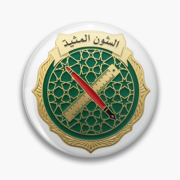 Item preview, Arabic grammar police badge شرطة القواعد calligraphy funny teacher gift designed and sold by language-des.