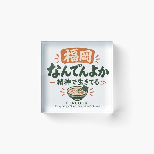 Item preview, “Nanden Yoka Spirit” | Hakata Ramen Lover Graphic, Japanese Dialect Design designed and sold by maaameee.