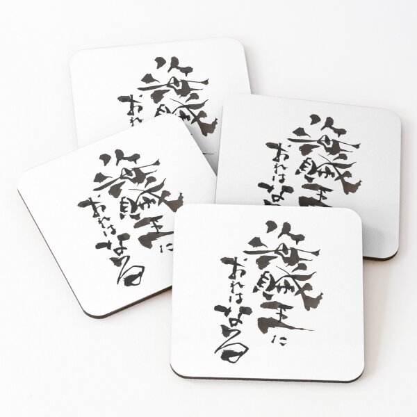 Item preview, I'm Gonna Be the King of the Pirates! Kanji Calligraphy designed and sold by noworries-art.