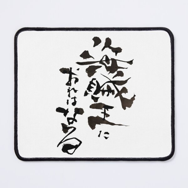 Item preview, I'm Gonna Be the King of the Pirates! Kanji Calligraphy designed and sold by noworries-art.