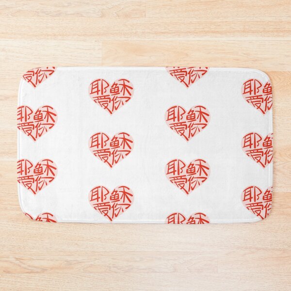 Item preview, Jesus loves you Chinese heart designed and sold by GoodEyeArtistry.