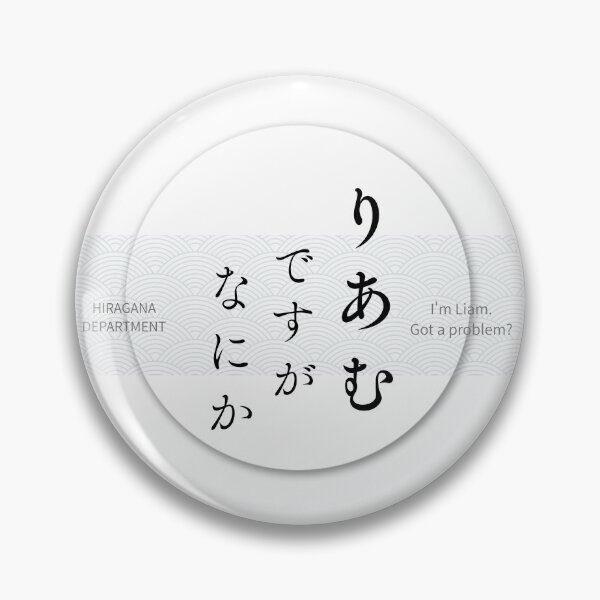 Item preview, りあむ（Liam） – Japanese Seigaiha Pattern Hiragana Name Design designed and sold by HIRAGANA DEPARTMENT.