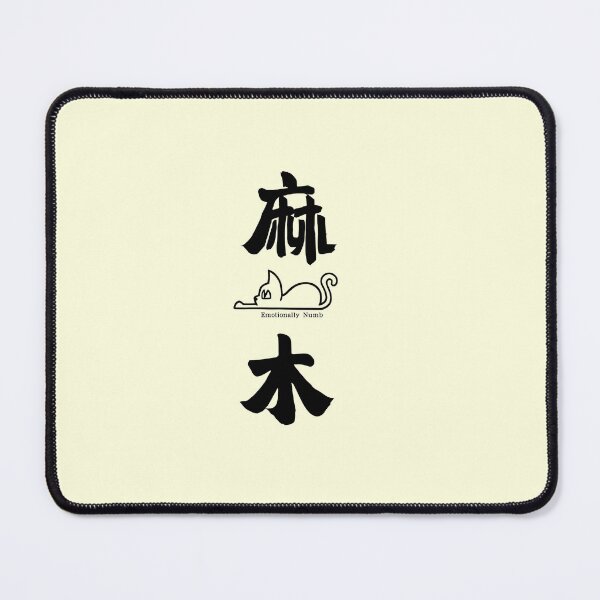 Item preview, Emotionally Numb "麻木" – Traditional Chinese Calligraphy | Minimalist Mental Health Aesthetic designed and sold by liveinbeauty.