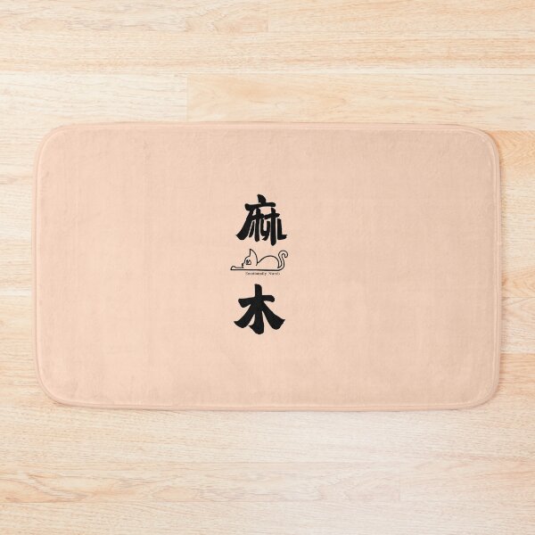 Item preview, Emotionally Numb "麻木" – Traditional Chinese Calligraphy | Minimalist Mental Health Aesthetic designed and sold by liveinbeauty.