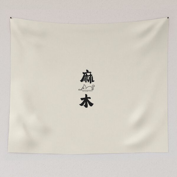 Item preview, Emotionally Numb "麻木" – Traditional Chinese Calligraphy | Minimalist Mental Health Aesthetic designed and sold by liveinbeauty.