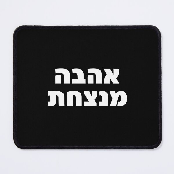 Item preview, Ahava Menatzachat Hebrew Love Quote Bold Art designed and sold by crouchingpixel.