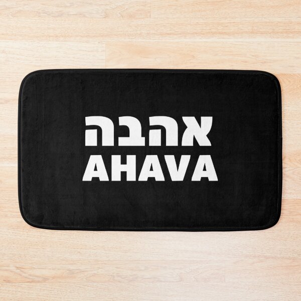 Item preview, Ahava Hebrew Word Love Bold Bilingual Art designed and sold by crouchingpixel.