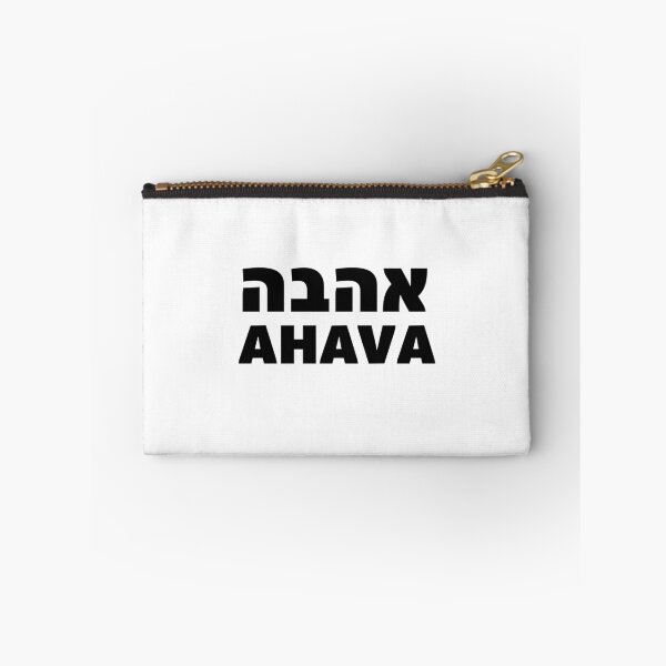 Item preview, Ahava Love Hebrew Jewish Wedding Anniversary Gift designed and sold by crouchingpixel.