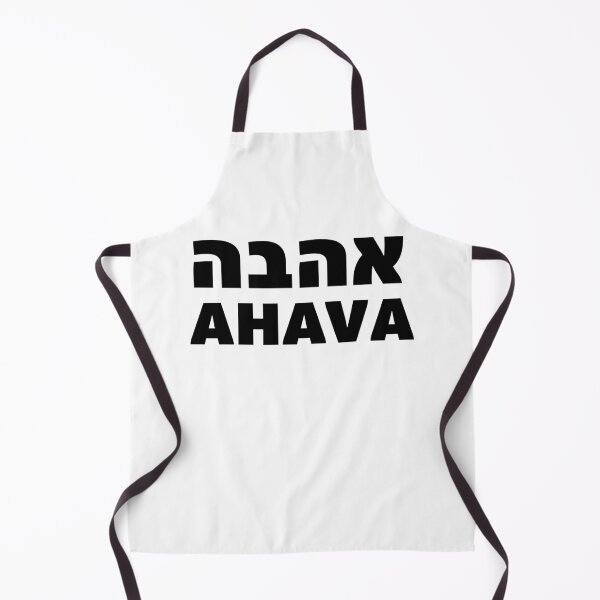 Item preview, Ahava Love Hebrew Jewish Wedding Anniversary Gift designed and sold by crouchingpixel.