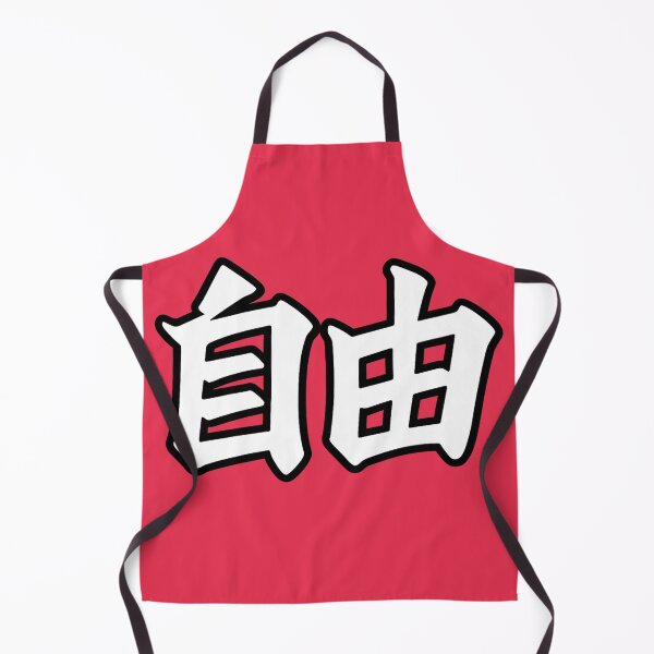 Item preview, “自由 – Freedom Kanji Bold Sticker” designed and sold by SiseonStudio.