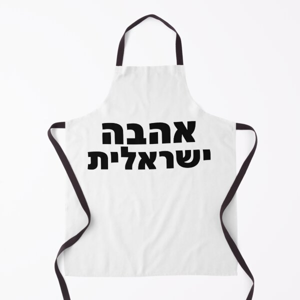 Item preview, Ahava Yisraelit Hebrew Love Israel Bold Quote designed and sold by crouchingpixel.
