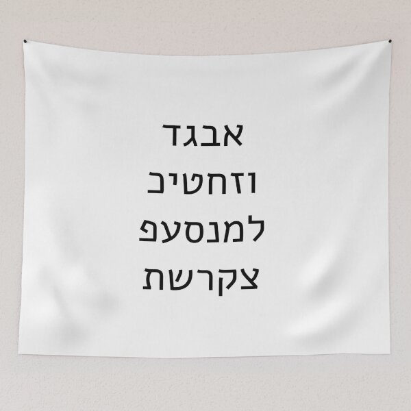 Item preview, HEBREW alphabet modern font designed and sold by Inspirationmotivation.