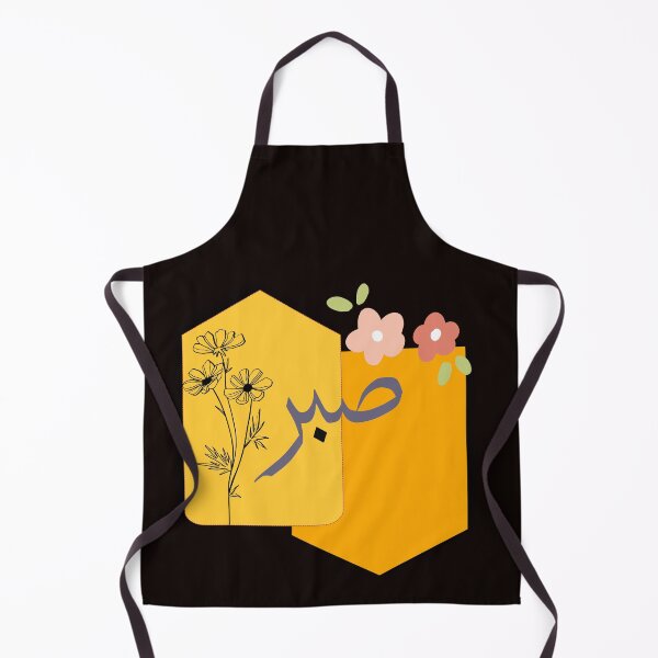 Item preview, Sabr Patience Beautiful Islamic Calligraphy Art designed and sold by BarakahCrafts.