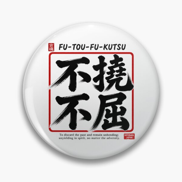 Item preview, Kotodama Japan Japanese spirit art Yonmojijukugo collection 3102 designed and sold by KOTODAMA-JAPAN.