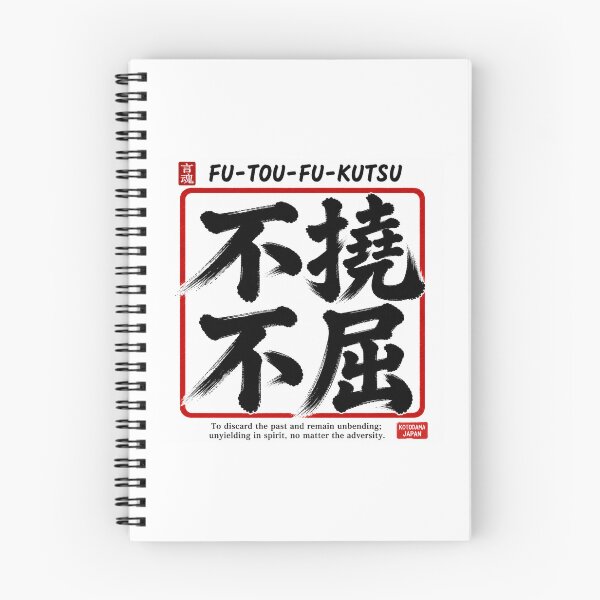 Item preview, Kotodama Japan Japanese spirit art Yonmojijukugo collection 3102 designed and sold by KOTODAMA-JAPAN.