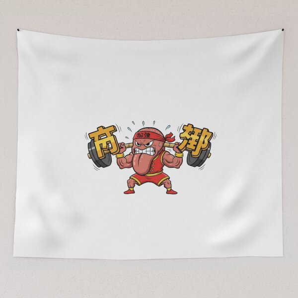 Item preview, Chinese tongue gym cartoon workout hanzi weights jiayou funny martial arts gift designed and sold by language-des.