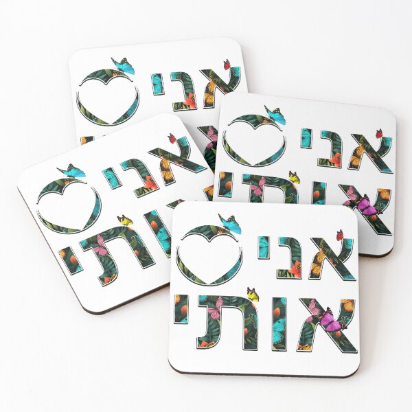 Item preview, I LOVE ME Butterflies Hebrew designed and sold by I LOVE ME.