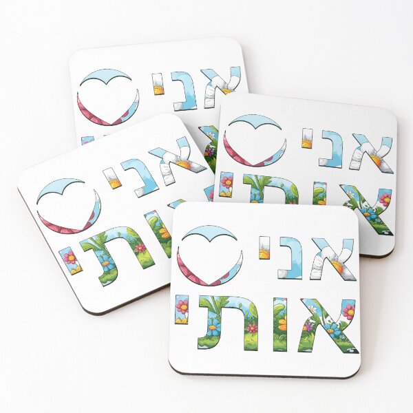 Item preview, I LOVE ME Flowers Hebrew designed and sold by I LOVE ME.