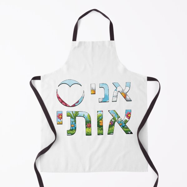 Item preview, I LOVE ME Flowers Hebrew designed and sold by I LOVE ME.