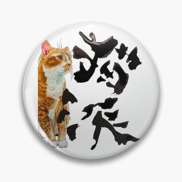 Item preview, Calico Cat Artistic Ink Wash Painting designed and sold by noworries-art.