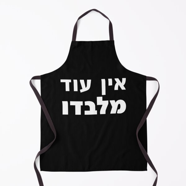 Item preview, Ein Od Milvado Hebrew Torah Kabbalistic Prayer Art designed and sold by crouchingpixel.