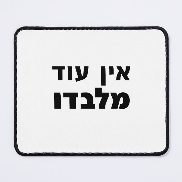 Item preview,  Ein Od Milvado YHWH Adonai Yahweh Hebrew Scripture designed and sold by crouchingpixel.