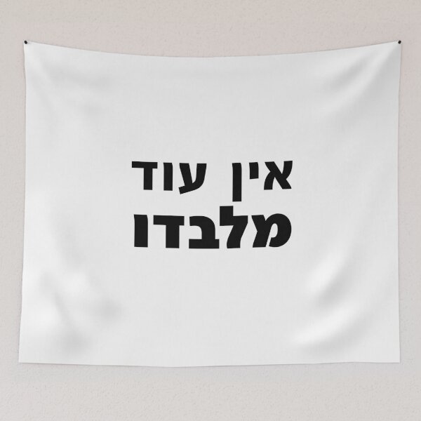 Item preview,  Ein Od Milvado YHWH Adonai Yahweh Hebrew Scripture designed and sold by crouchingpixel.