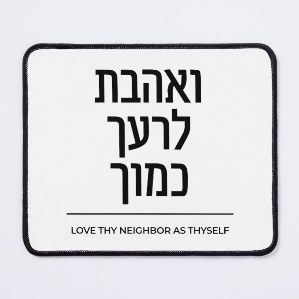 Item preview, Love Thy Neighbor Hebrew Scripture designed and sold by crouchingpixel.