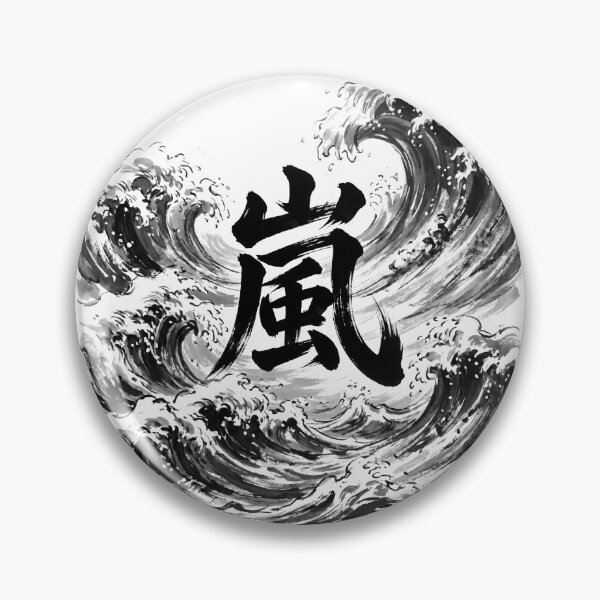 Item preview, Japanese Kanji Design - Storm "嵐" designed and sold by Studio-MiMi.